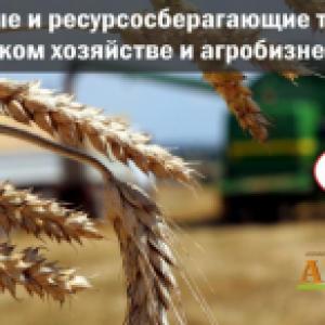 Практическая конференция NO-TILL "ПЕРЕДОВЫЕ И РЕСУРСОСБЕРЕГАЮЩИЕ ТЕХНОЛОГИИ В СЕЛЬСКОМ ХОЗЯЙСТВЕ И АГРОБИЗНЕСЕ - 2018",  20 марта 2018, г.Новокузнецк